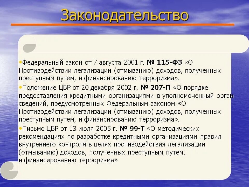 Закон 115-ФЗ. 115 Федеральный закон. ФЗ-115 О противодействии легализации. Статья 115 ФЗ.