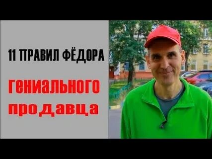 Правила федора