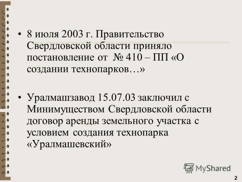 распоряжение 410 р