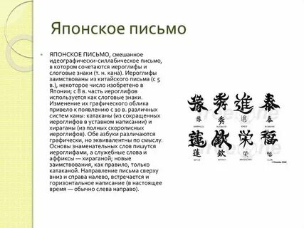 Письмо другу иероглифами
