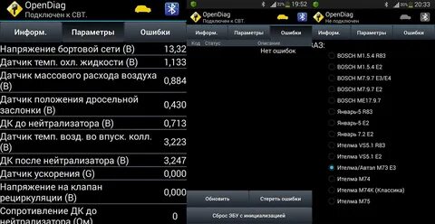Программа для диагностики ваз opendiag