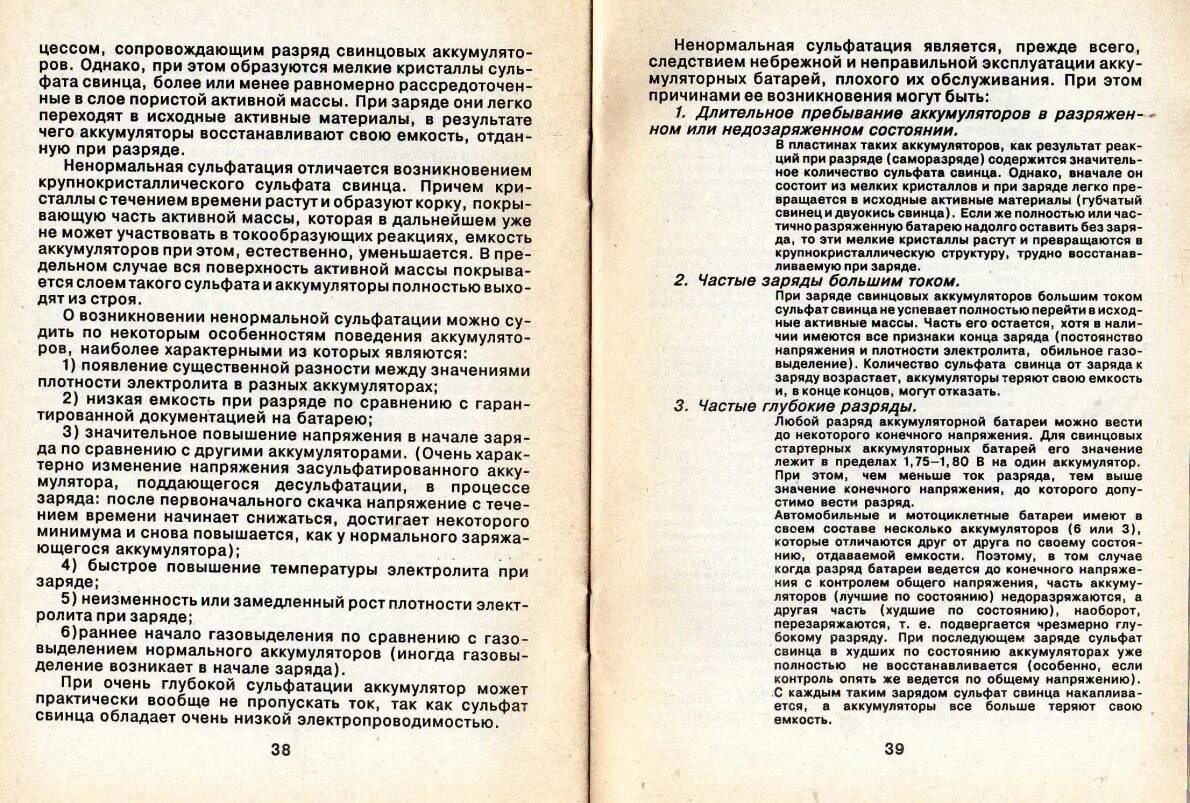 Сульфатация аккумулятора как устранить. Засульфатированные пластины акб. сульфатизация аккумулятора. сульфатация пластин акб. процесс сульфатации аккумулятора.