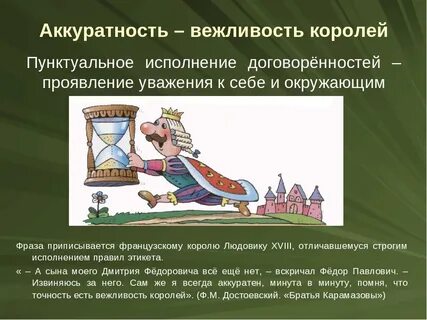 Поговорка король