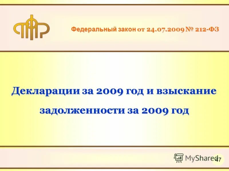 соглашение об осуществлении деятельности в оэз. фз 212 от 24. федеральный закон от 24. пересмотр перечней. закон 212 фз 2009.