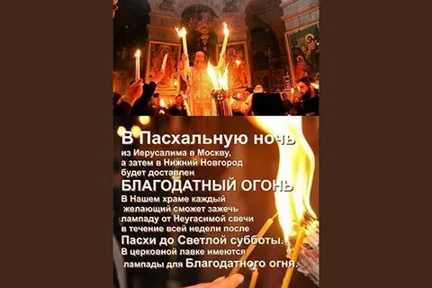 Благодатный огонь картинки поздравления
