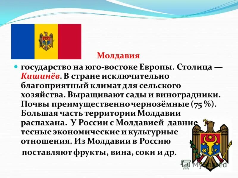 Как правильно молдова или молдова. Сообщение о Молдавии. Молдавия презентация. Доклад Молдова. Презентация по Молдавии.