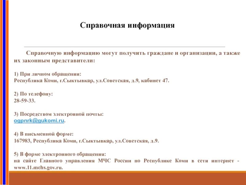 Информацию можно получить на сайте. Справочная информа. справочная информация. справочная информация образец. справочную информацию.