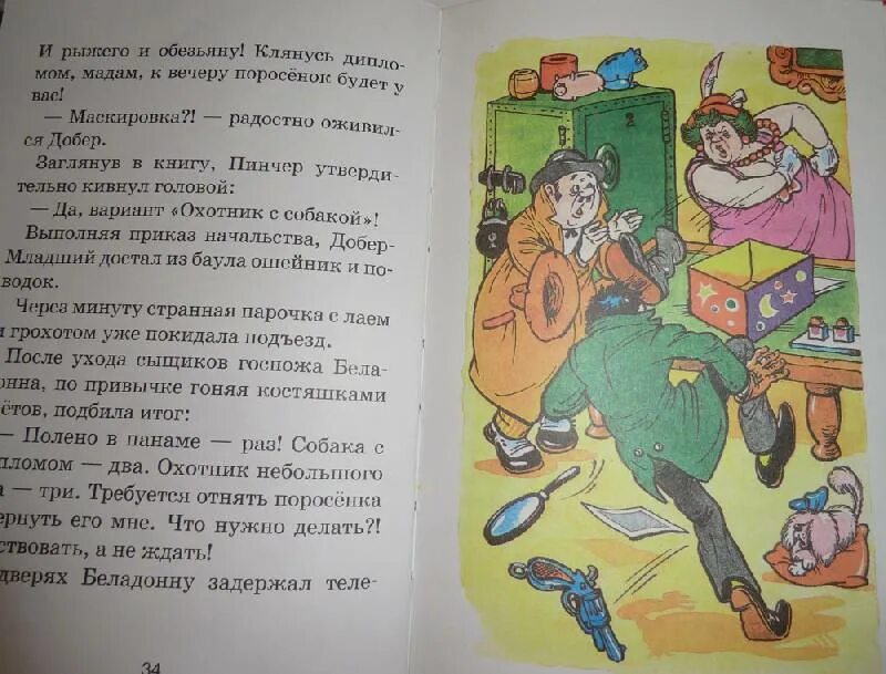 Неуловимая читать книга. Неуловимый фунтик книга шульжик. приключения поросёнка фунтика книга. фунтик и сыщики книжка.
