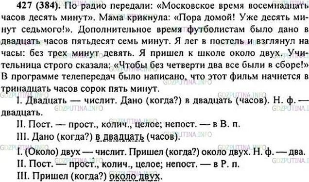 Русский 6 класс 2 часть упр 583. Упр 427. Русский язык 6 класс номер 427. Русский упр 427.