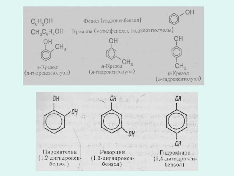 Бромбензол бром. Бромбензол в фенол. Бензол бромбензол. Сульфирование бромбензола. Фенолят натрия и бромбензол.