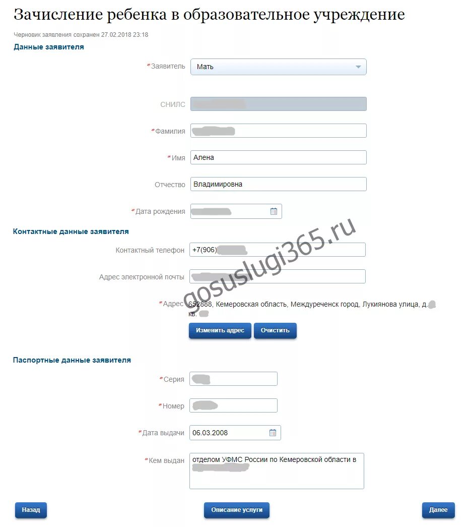 Образец заявления на госуслугах ребенка в школу. Образец заполнения заявления в школу 1 класс на госуслугах. Форма заявления в школу госуслуги 1 класс. Заявление в 1 класс через госуслуги образец. Заявление в школу через портал госуслуг