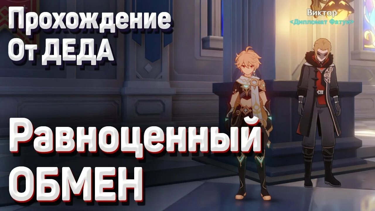 Равноценный обмен квест. Равноценный обмен квест. Геншин ресторан хороший охотник. Где получить квест равноценный обмен. Как начать задание равноценный обмен.