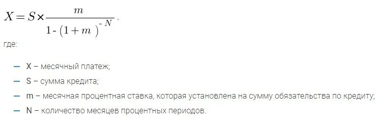 Как посчитать сумму платежа. Формула расчета платежа по кредитной карте. формула для расчета платежей по кредиту пример расчета. формула суммы платежей по кредиту. формула вычисления суммы платежей по кредите.