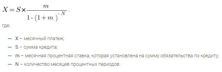 Какова максимальная оптимальная ежемесячная плата по кредитам. Формула расчета платежа по кредитной карте. Формула для расчета платежей по кредиту пример расчета. Формула суммы платежей по кредиту. Формула вычисления суммы платежей по кредите.