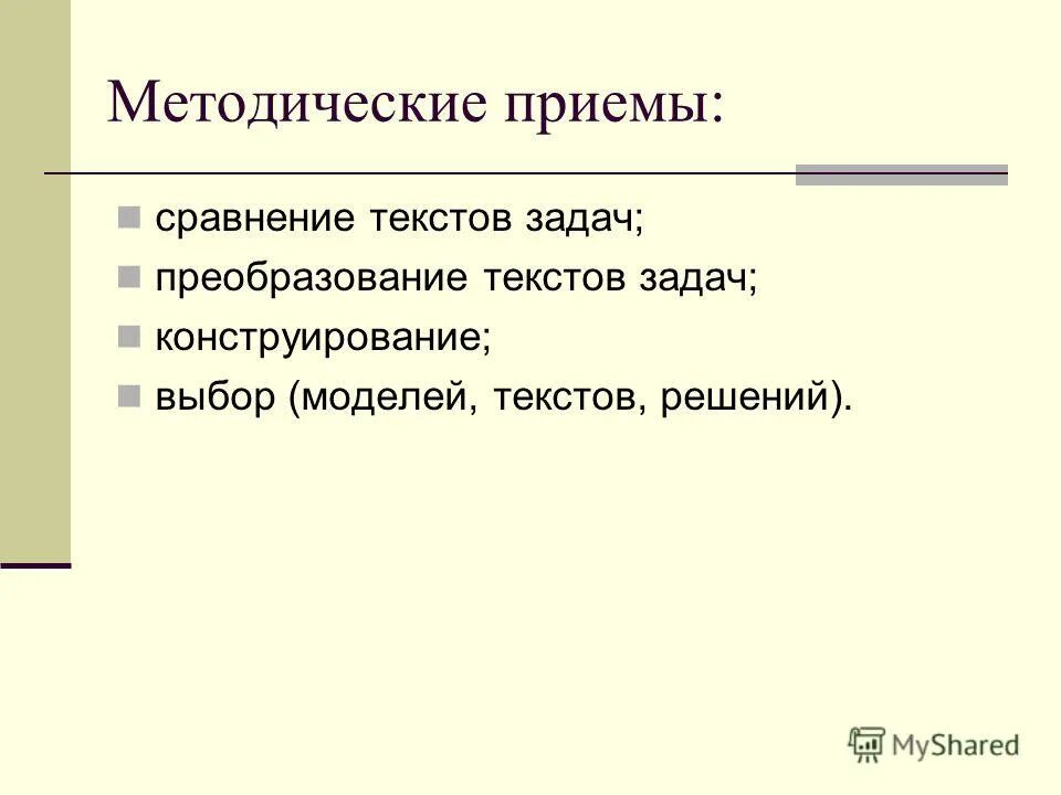 Сравнение текстов задач. Сравнение текстов задач