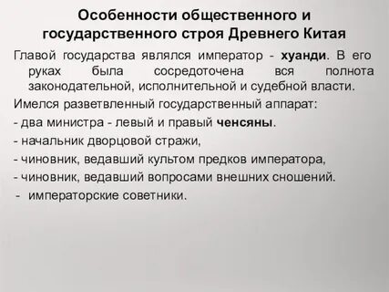 Общественный государственный строй китая