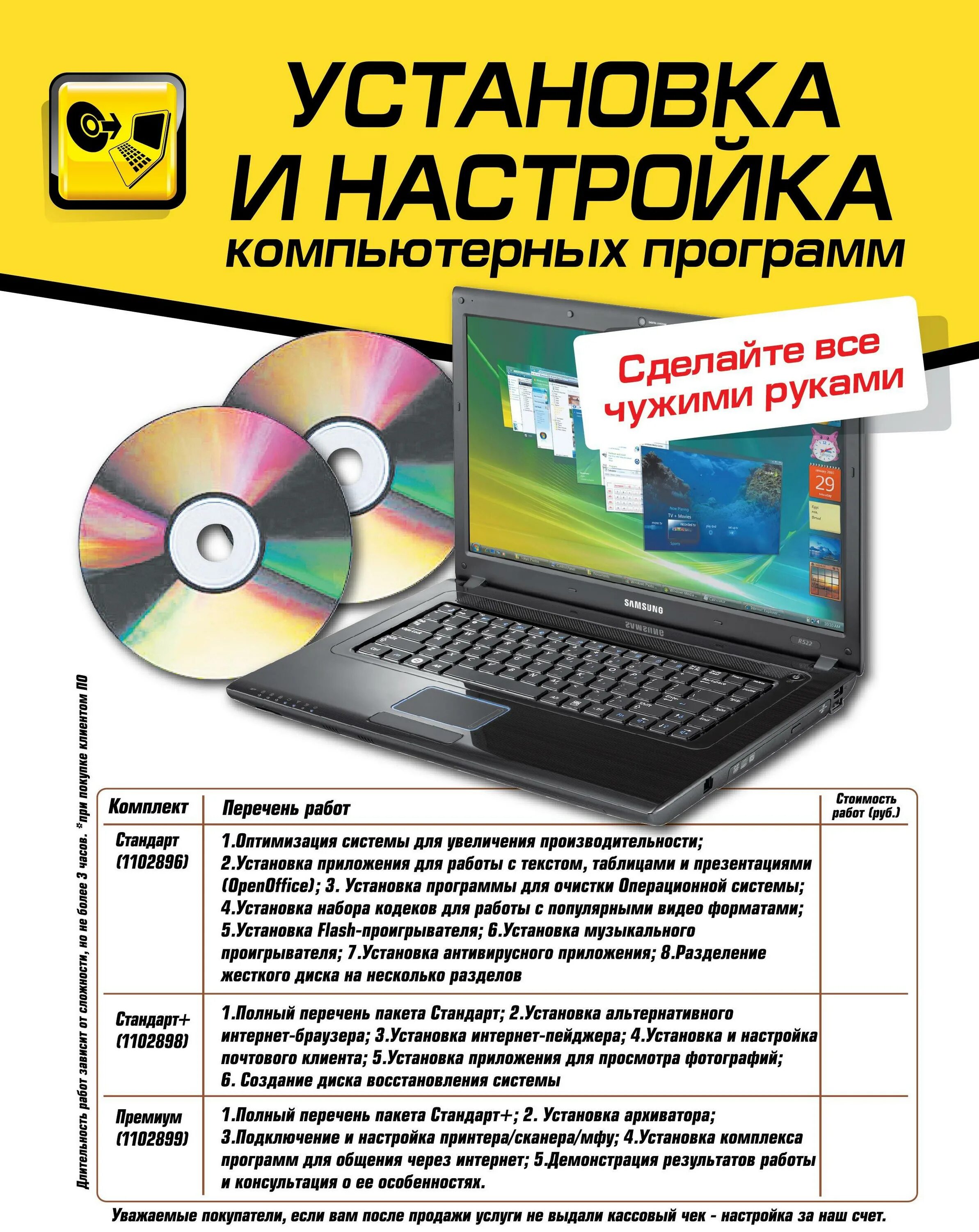 Программа для ремонта телефонов. Установка программ. Установка. Программы для компьютера. Установщик программ.