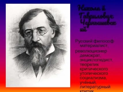 Первый русский философ и революционер