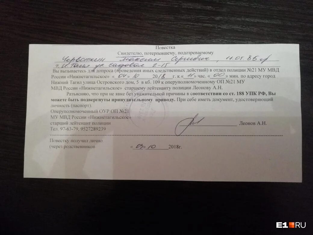 Вызов по повестке в полицию. Форма повестки вызова на допрос. Повестка в полицию. Повестка о вызове на допрос свидетеля. Повестка о вызове в полицию.