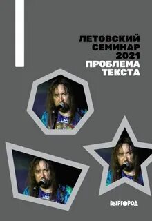 Проблема 2021