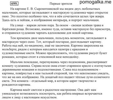 6 класс презентация сочинение по картине первые зрители