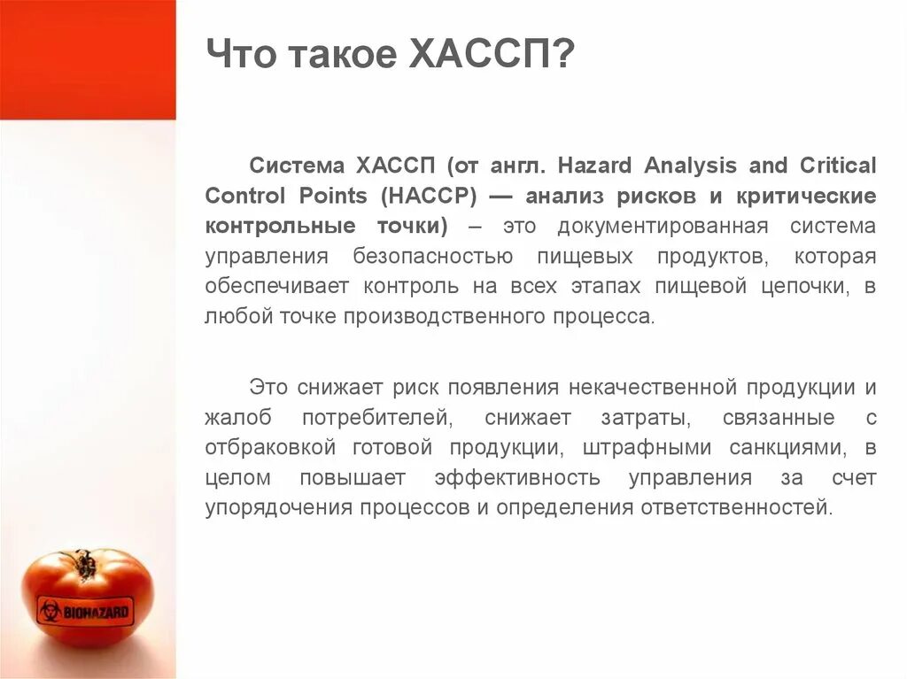 Хассп что это такое. Насср на пищевых предприятиях. хассп презентация. насср на пищевых предприятиях требования. что такое насср на предприятии.