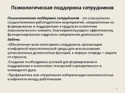 Мероприятие направленное на поддержание