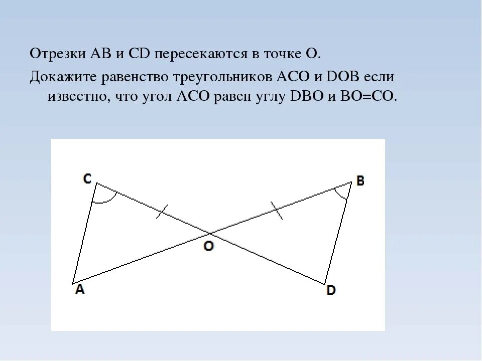 Б равен треугольник ц о д. Отрезки АВ И CD пересекаются в точке о. Отрезки АВ И СД пересекаются в точке о. Отрезки ab и CD пересекаются в точке о. Отрезок АВ И СД пересекаются в точке о.