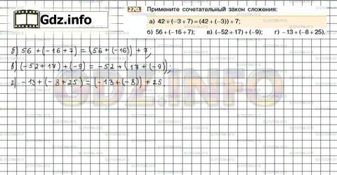 Математика 6 класс номер 768