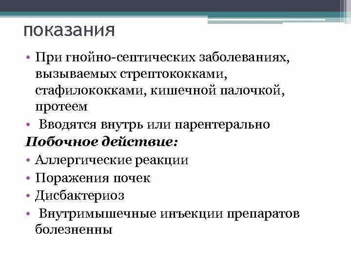 Принципы лечения послеродовых гнойно-септических заболеваний. Послеродовые гнойно-септические заболевания. Гнойно-септические инфекции. Лечение гнойно септических заболеваний. Лечение гнойно септических заболеваний.
