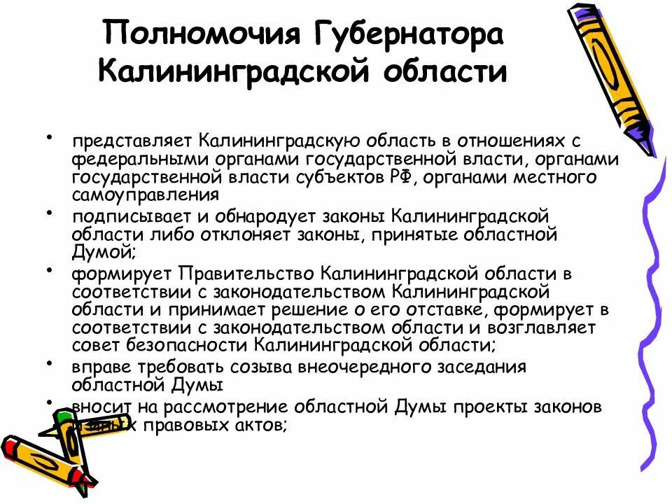 Губернатор Калининградской области полномочия. Функции губернатора области. Органы государственной власти Калининградской области. Структура органов власти Калининградской области. Каковы полномочия главы