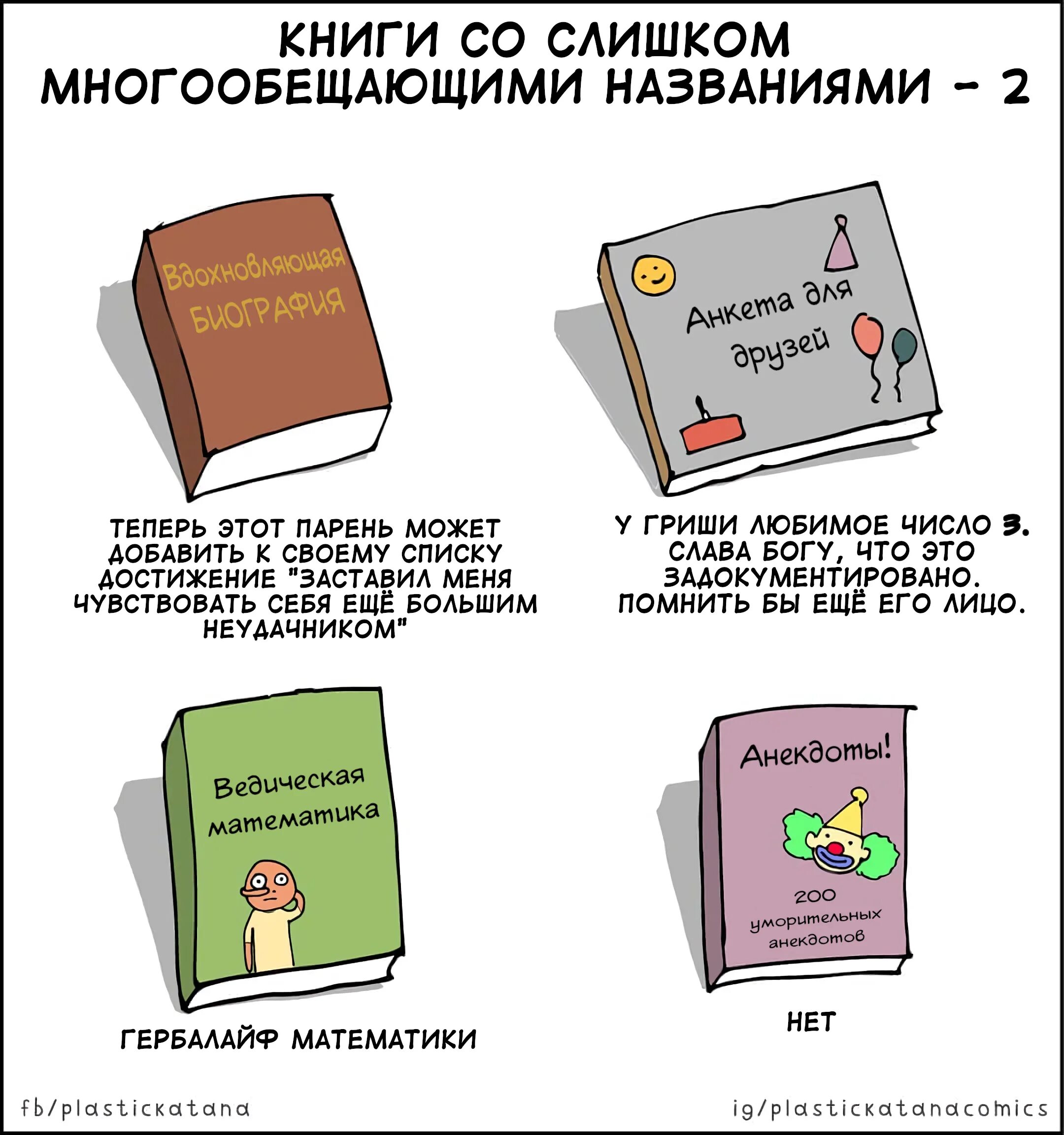 Анекдоты про книги. Шутки про книги. Книга прикол. Книга анекдотов. Анекдоты про книги и чтение.