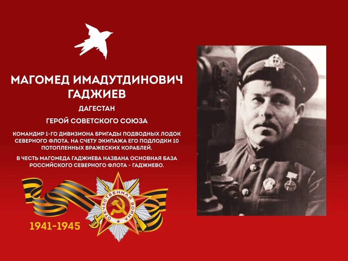 Магомед гаджиев подводник. Гаджиев магомед имадутдинович (1907-1942). Магомед гаджиев герой подводник. Гаджиев магомет имадутдинович герой советского союза. Магомет имадутдинович гаджиев.