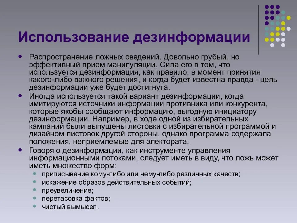 Недостоверная информация потребителю. Распространение недостоверной информации. Распространение информации СМИ. Распространение ложных сведений. Метод дезинформации в СМИ.