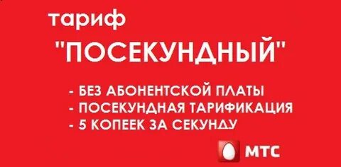 Тариф без абонплаты 2024