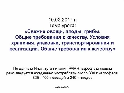 Требования к свежим овощам