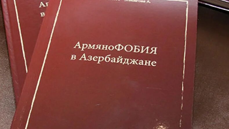 Кодекс азербайджана. Армянофобия в азербайджанских книгах. Азербайджанские учебники про армян. Армянофобия в азербайджанских учебниках. Армянофобия в азербайджанских школах.