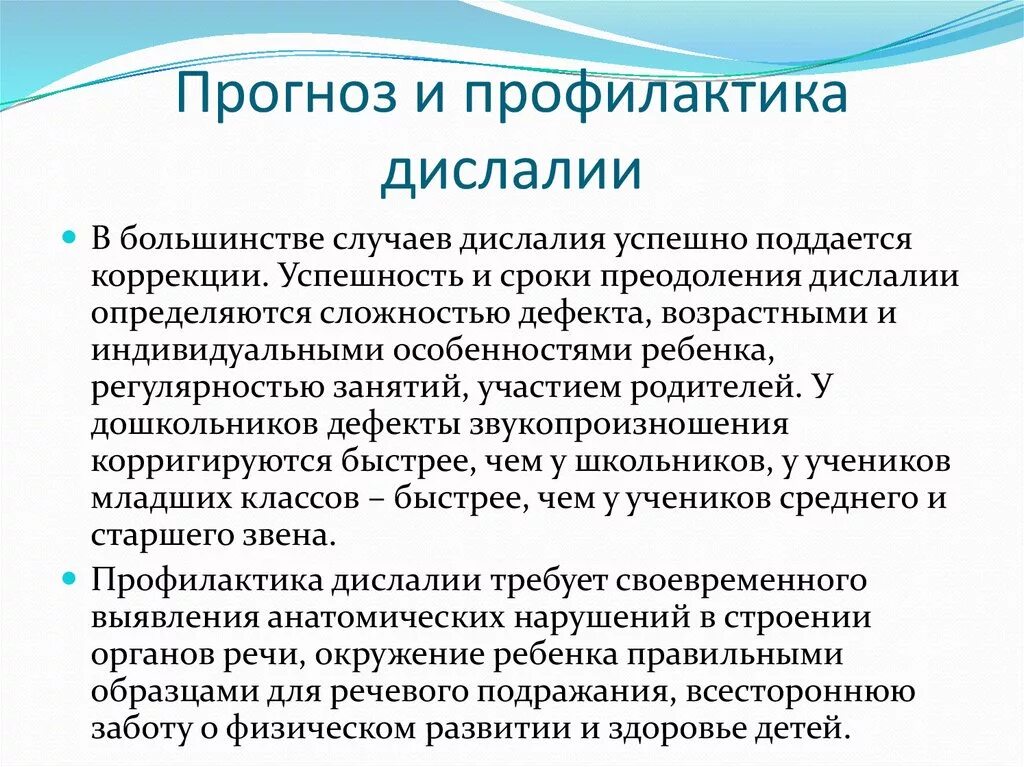 Дислалия развития. Профилактика дислалии. Дислалия упражнения для коррекции. Виды и формы дислалии. Признаки дислалии у детей.