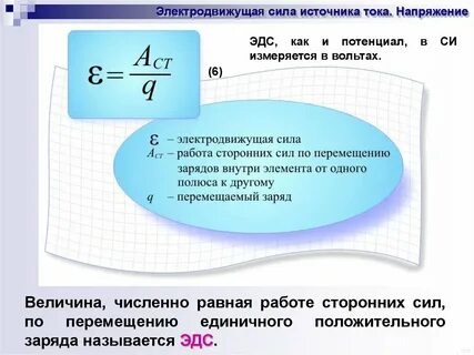 Эдс и работа источника тока