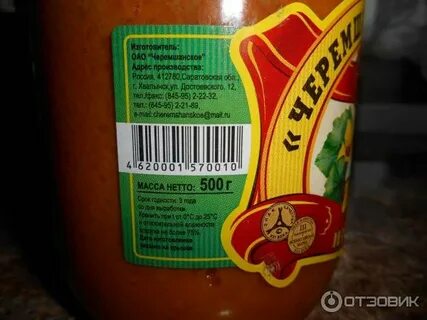 Икра кабачковая черемшанская