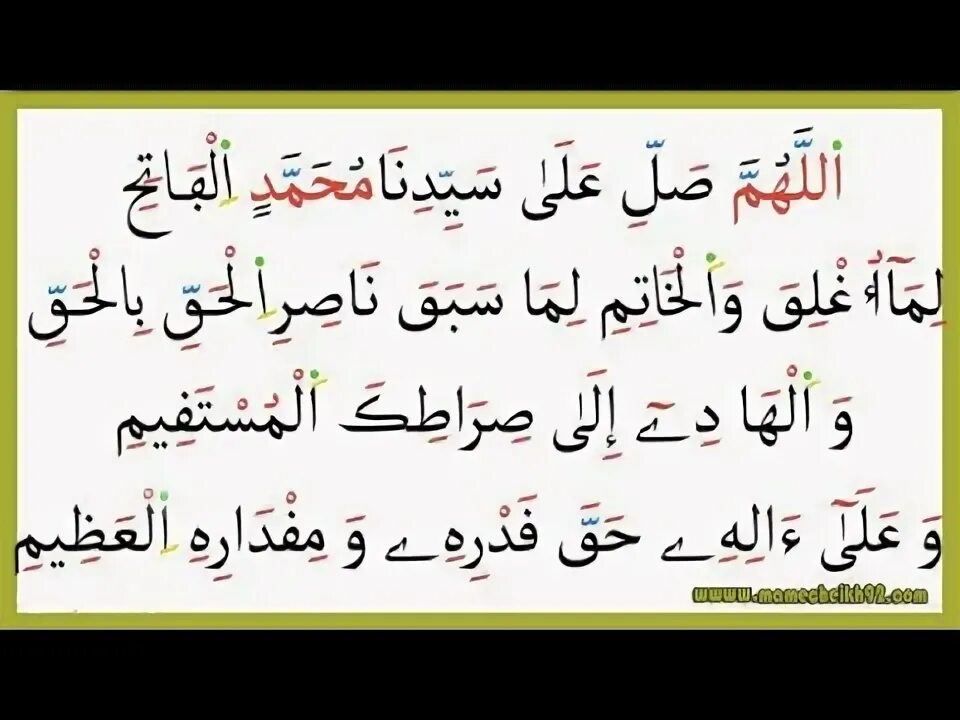 Салават аль фатих. Салават Аль Фатиха. Салават на арабском. Салават Фатиха на арабском. Салату нарият.