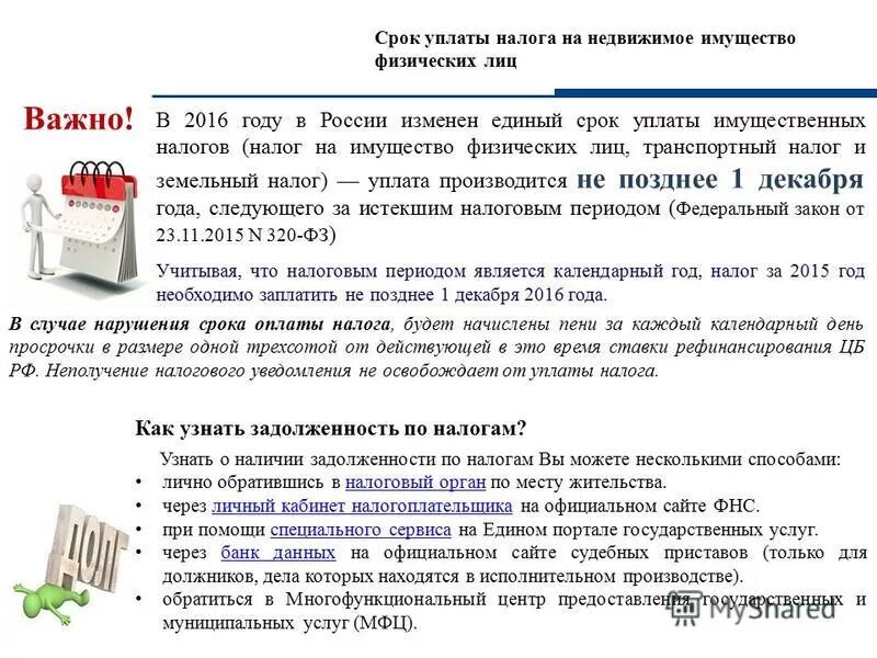 Налог на имущество физических лиц порядок исчисления налога. Поимущественное налогообложение. Какой срок уплаты налога на имущество. Таблица по оплате налогов. Не уплачивают налог на имущество.