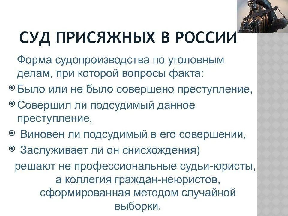 Как отбирают присяжных. Как отбирают присяжных