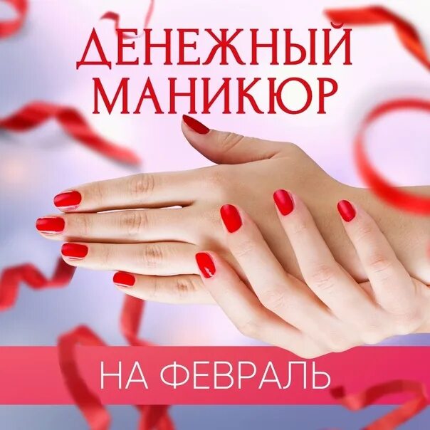 Приглашаю на маникюр. Финансовый маникюр. Денежный маникюр в феврале. Денежный маникюр на апрель. Денежные ногти март 2024