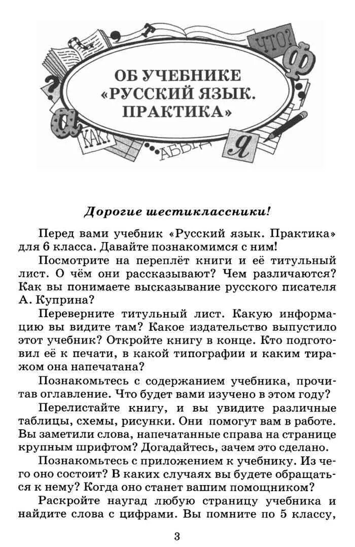 Учебник русского языка 6 класс орлова практика. Учебник по русскому языку практика. Русский язык 6 класс учебник практика. Учебник русский язык 6 класс Лидман Орлова Пименова практика. Русский язык 6 класс Пименова практика учебник.