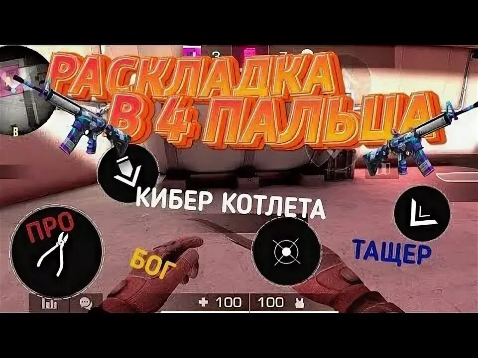 Раскладка standoff 2 2 пальца