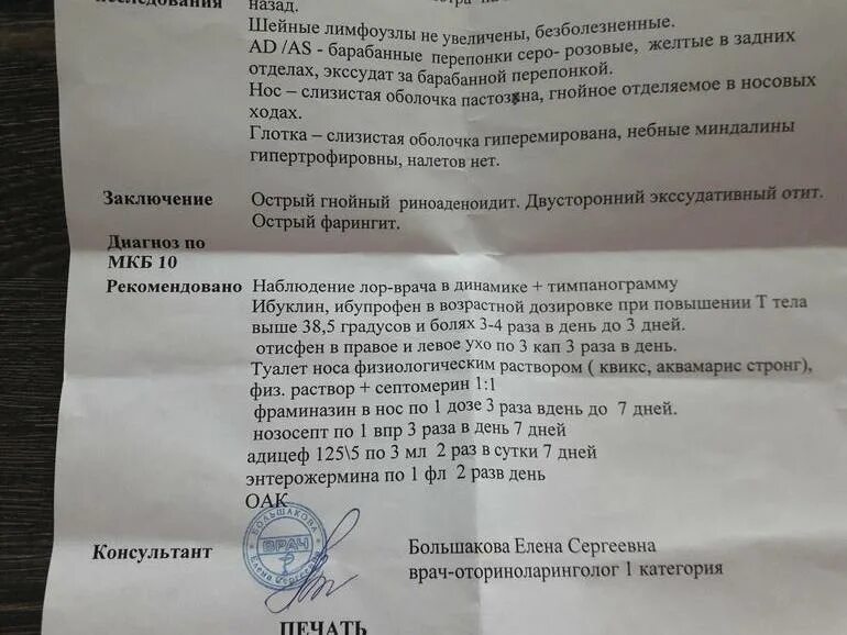 Профилактика заболеваний уха. Заключение врача. Заключение отоларинголога. Справка от лора. Как правильно пишется отоларинголог.