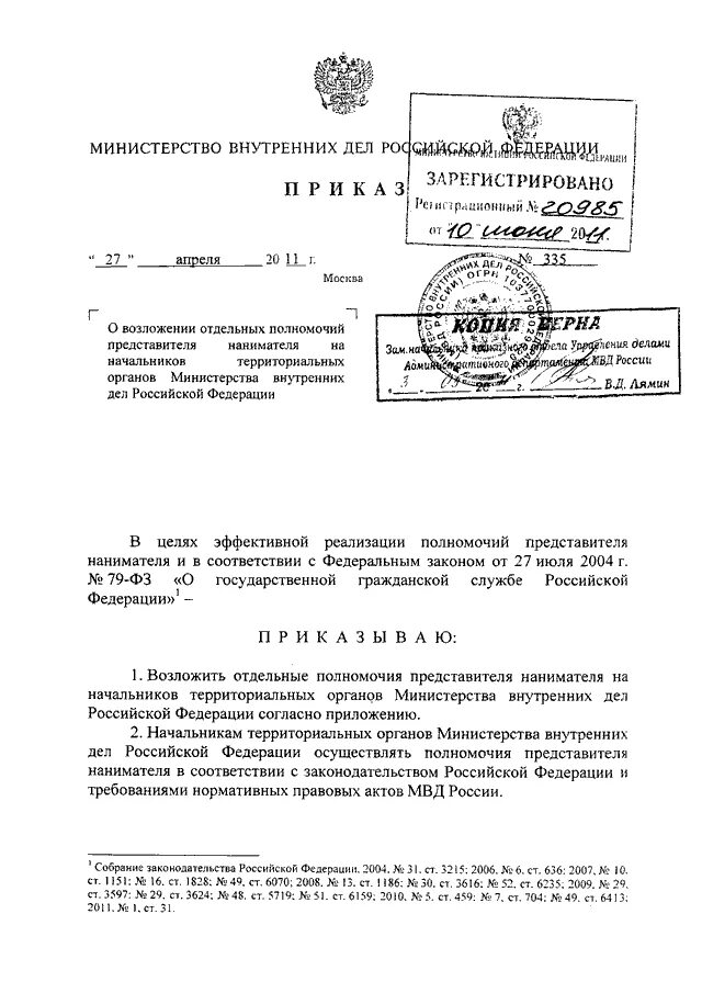 615 Приказ МВД по делопроизводству образцы документов. 615 Приказ МВД России 53 пункт. 615 приказ с изменениями