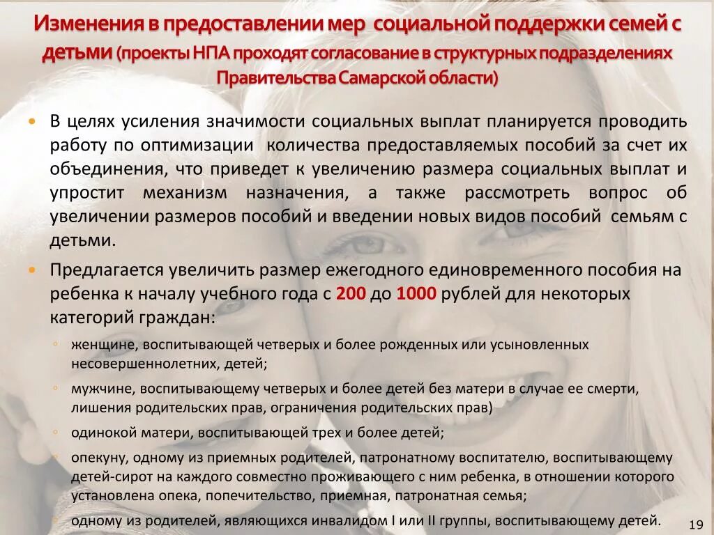 Предоставление мер социальной поддержки семьям с детьми. Социальные меры поддержки несовершеннолетних детей. НПА для семей с детьми. Социальная поддержка НПА. Пособия несовершеннолетней матери