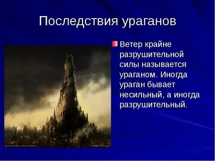 Ураган понятие и определение